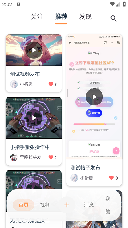 喵盒社区正版板块页